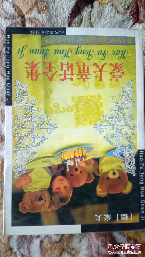 阅读后霍夫的童话