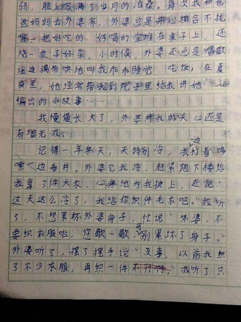 我老师的400字构图