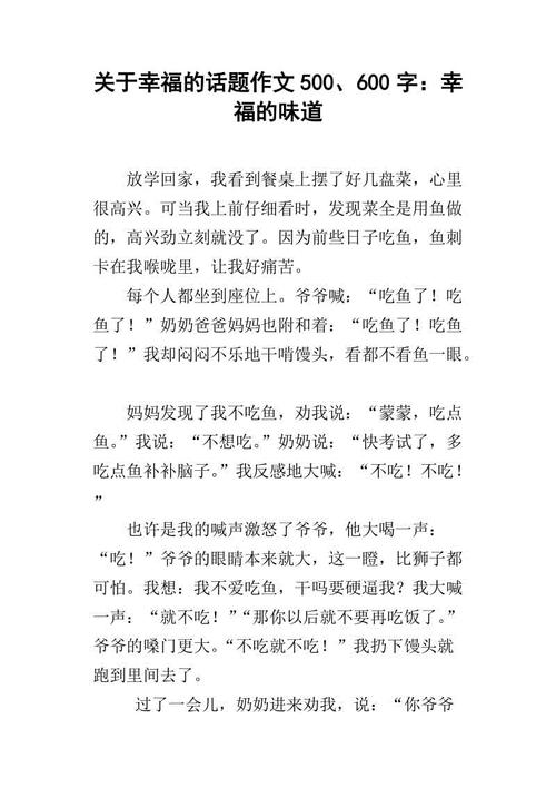 幸福的滋味500字