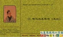 司马迁发愤写《史记》读后感