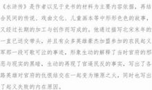 水浒传300字读后感