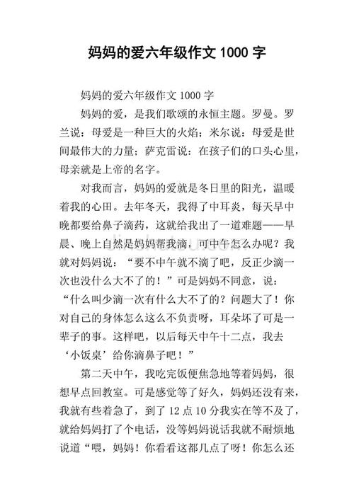 妈妈的爱情作文100字