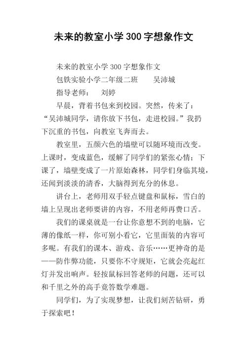 我的课堂作文100字