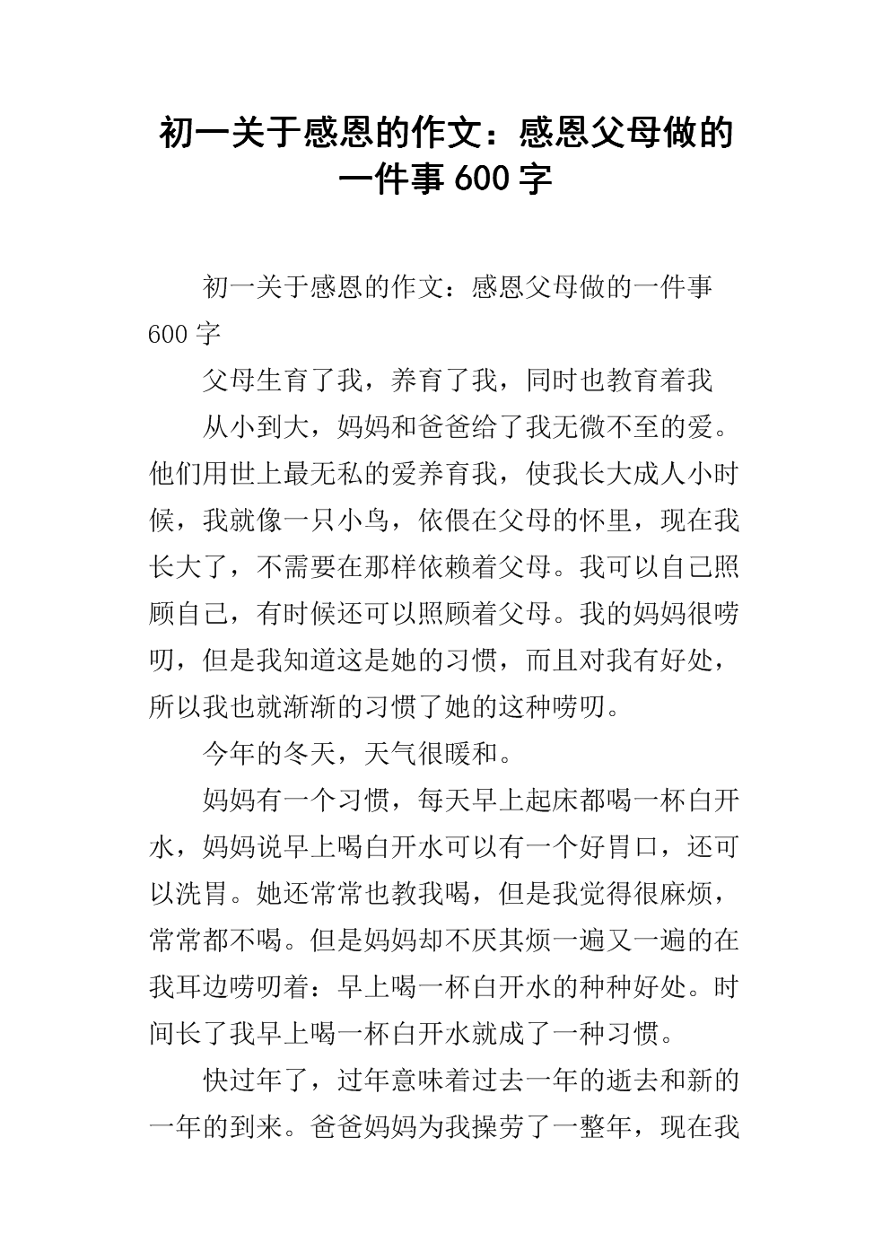 关于感恩的组成