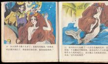 过程也是一种美——《安徒生童话·海的女儿》读后感