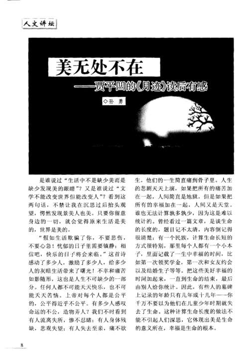 看完那棵树200字