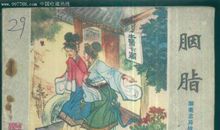 聊斋志异读后感800