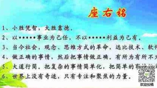 我的座右铭组成