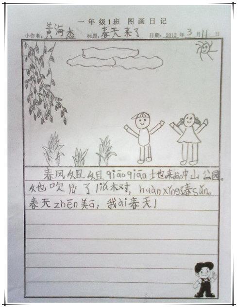 一年级的日记春天在这里