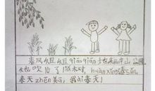 一年级日记春天来了