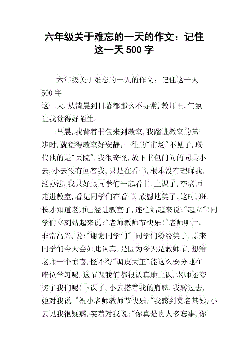 记住这一天的总成绩