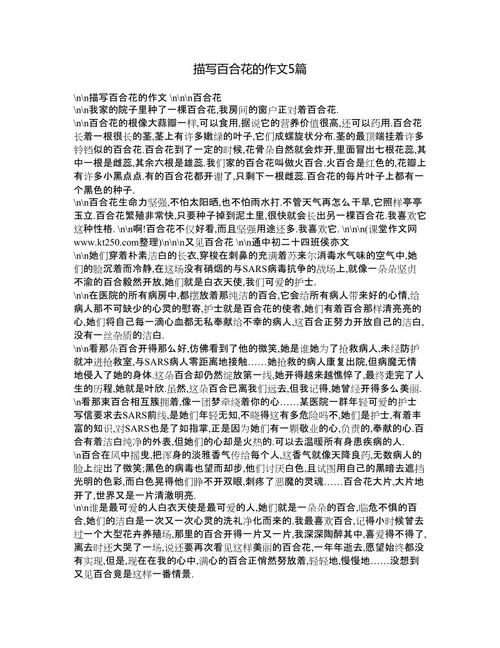 百合组成200字