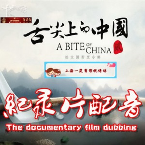 中国在舌尖上的印象