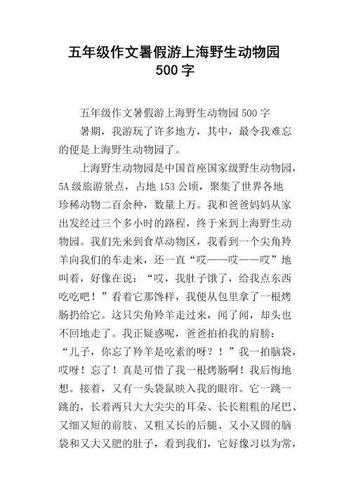 300字构成动物园