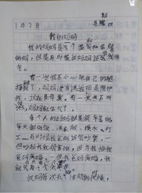 作文母爱600字