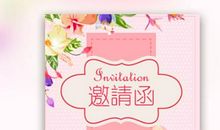 结婚邀请