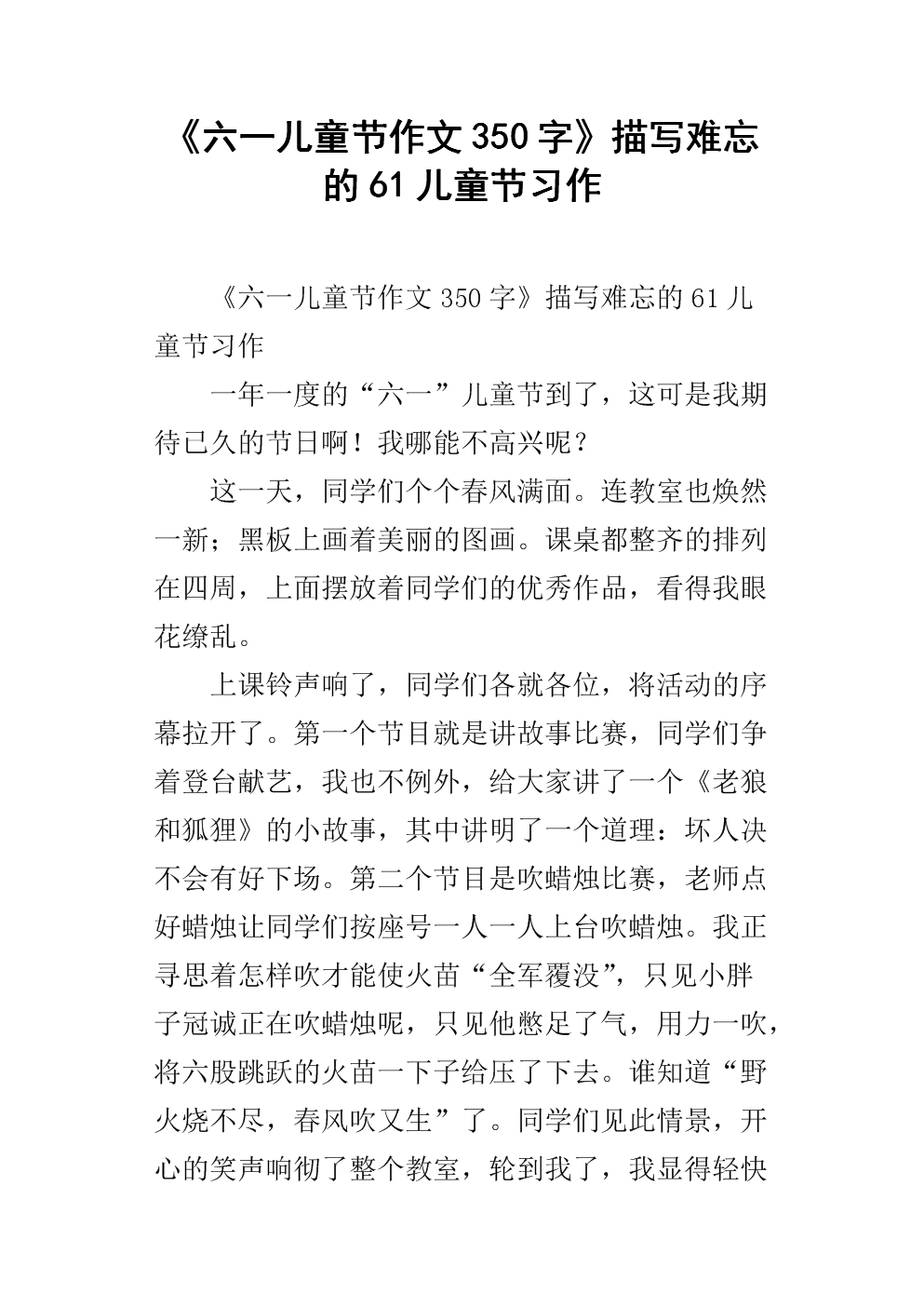 儿童节作文350字