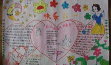 六一班级联欢会作文