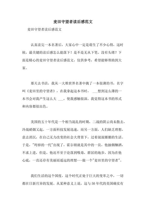 看了《麦田守望者》之后