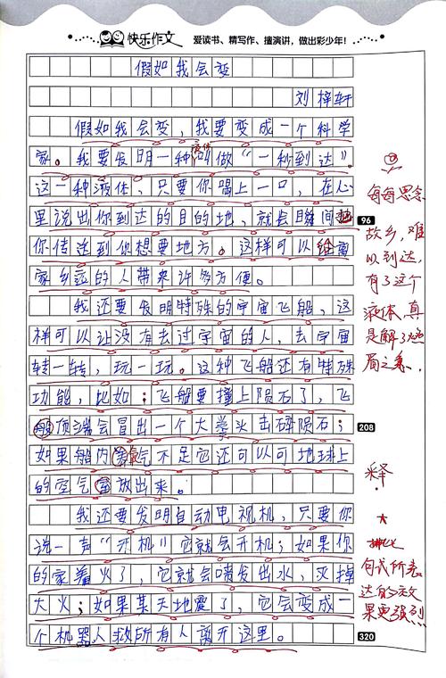 如果我会改变三年级的作文