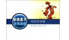 《风的旱冰鞋》读后感