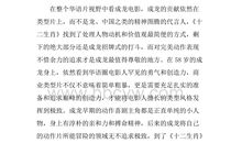 十二生肖观后感