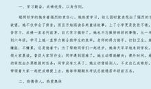 新三好学生主要事迹