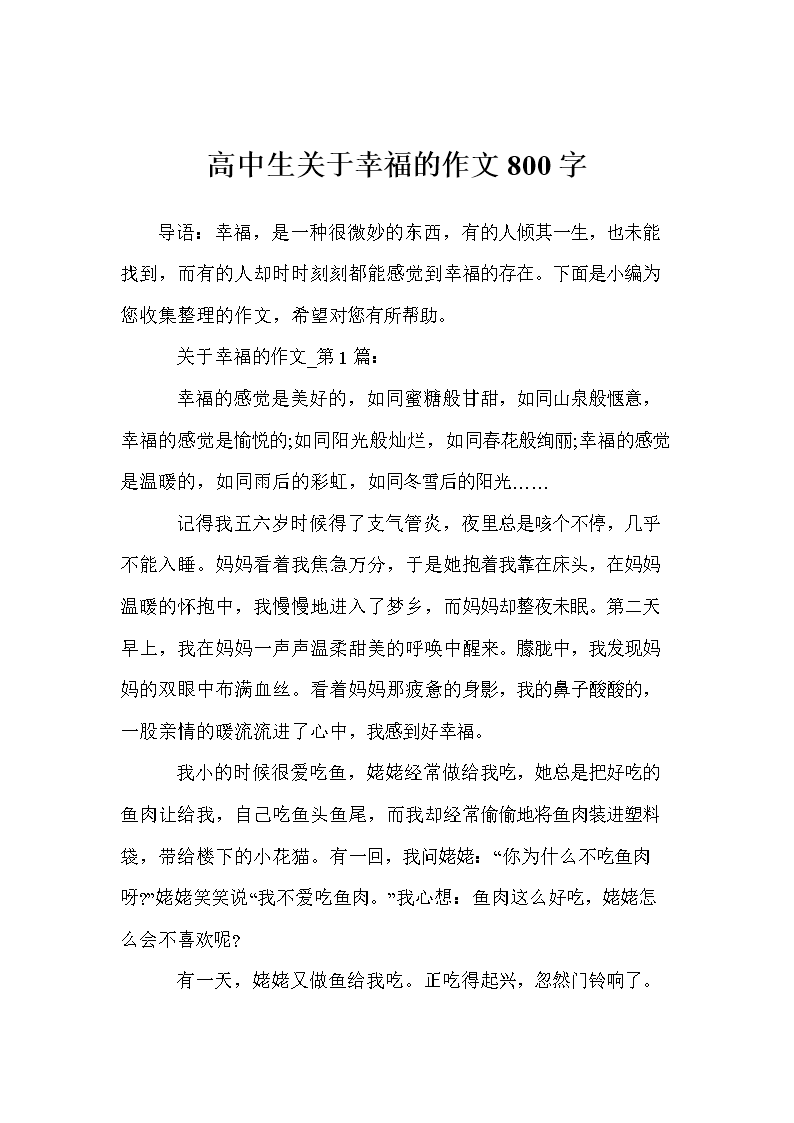 幸福的滋味800字