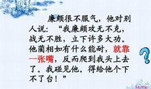 将相和缩写500字