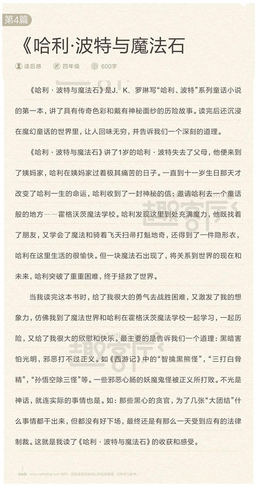 读完《魔法学校》后的感想