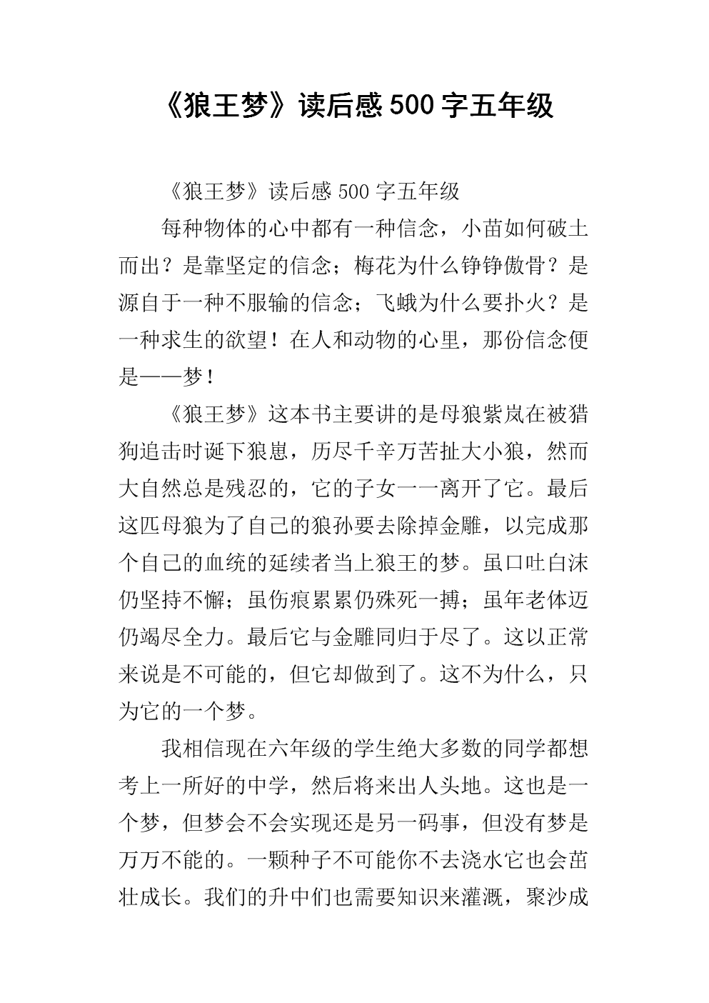 关于狼王梦的思考