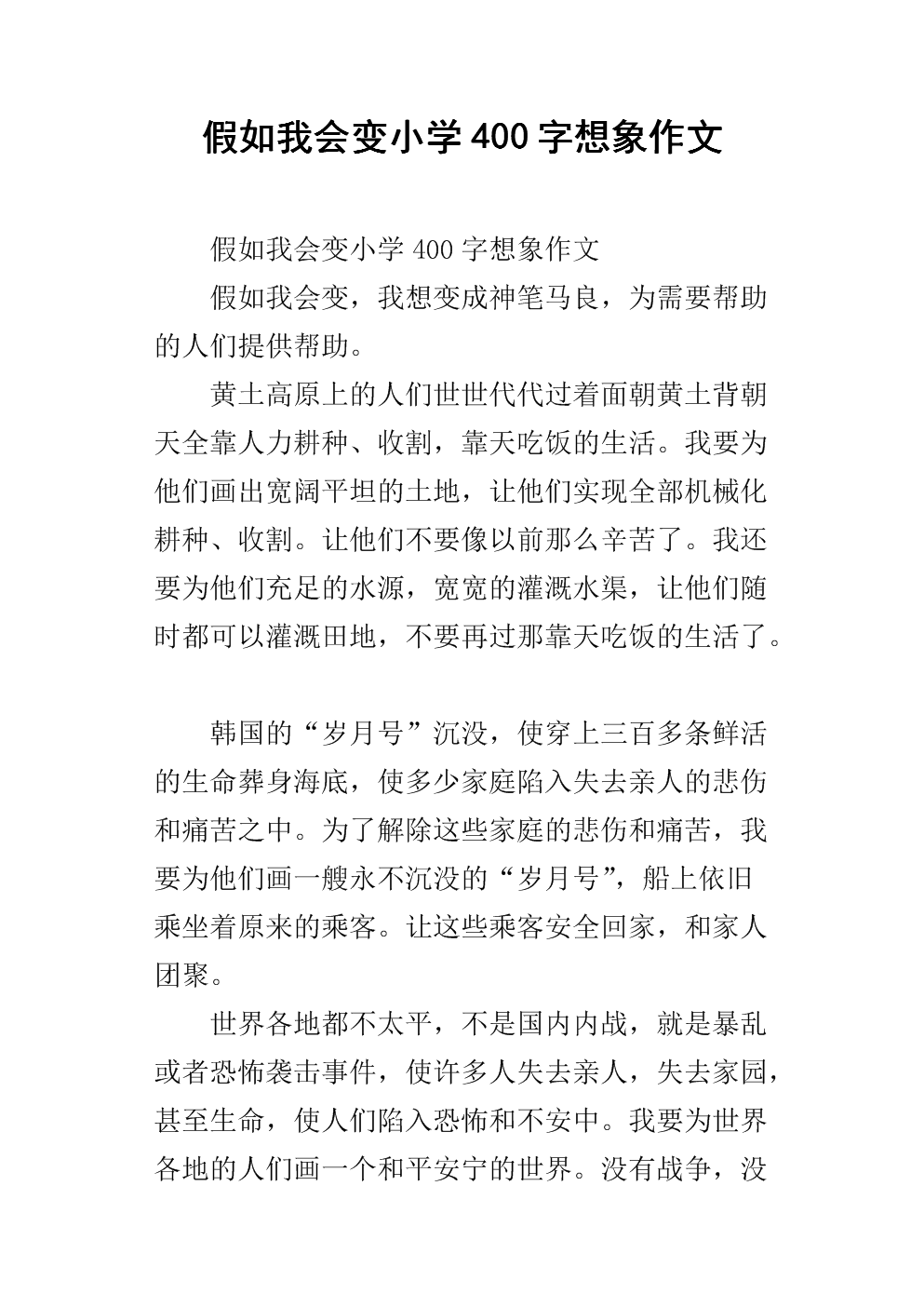 如果我要改变三年级的构成