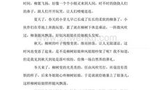 春天的柳树三年级作文