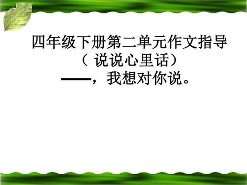 PEP版四年级第2卷2单元组成