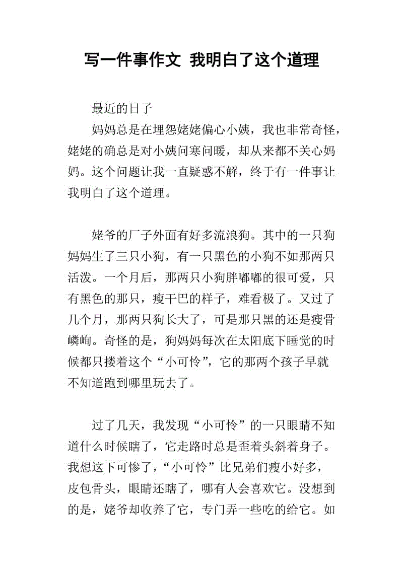 我了解一个事实，组成400个单词
