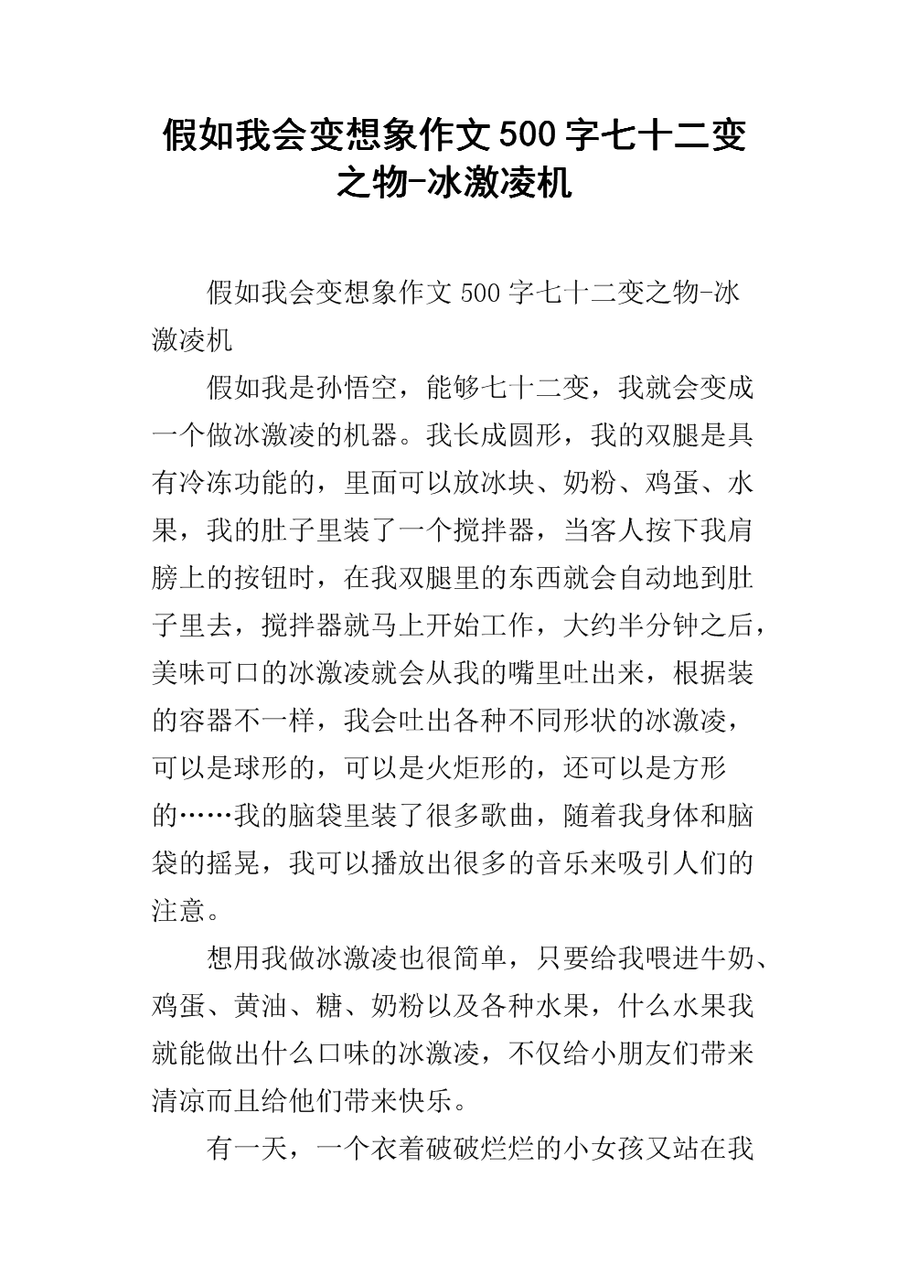 如果我能改变400个单词