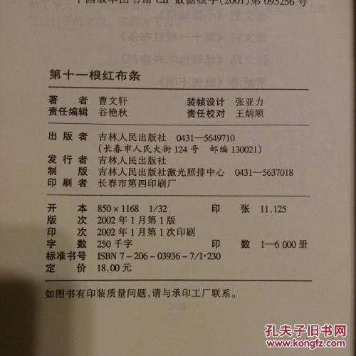 关于阅读“第十一条红带”的思考