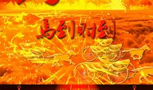 2014马年春晚观后感