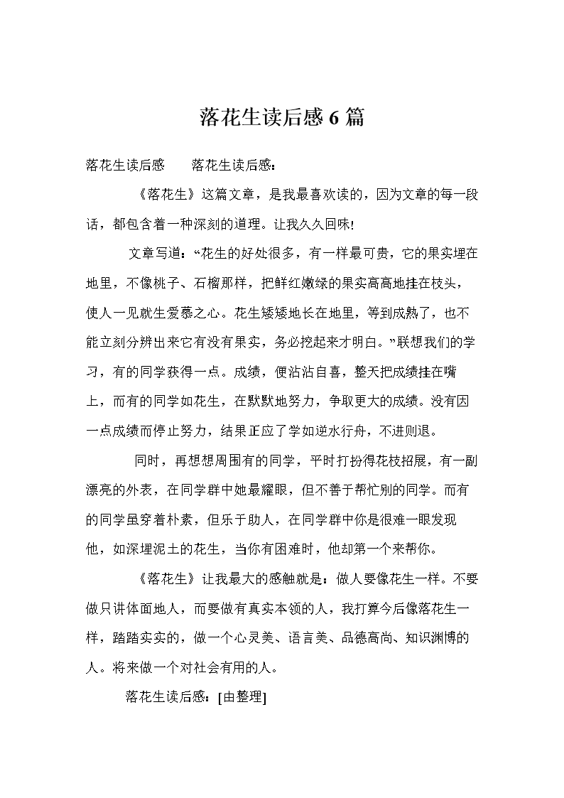 看完五年级花生