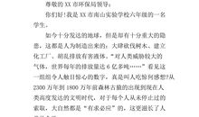 环保建议书作文600字