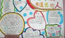 做有道德的人作文