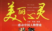 2014感动中国观后感