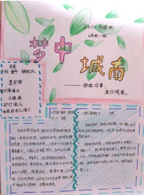 对五年级南部旧事物的思考