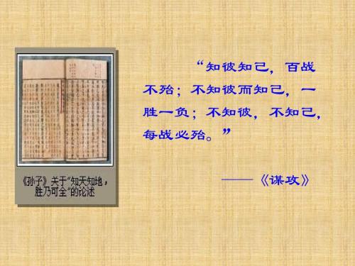 关于阅读《孙子兵法》的思考