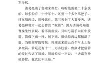 草船借箭缩写150字