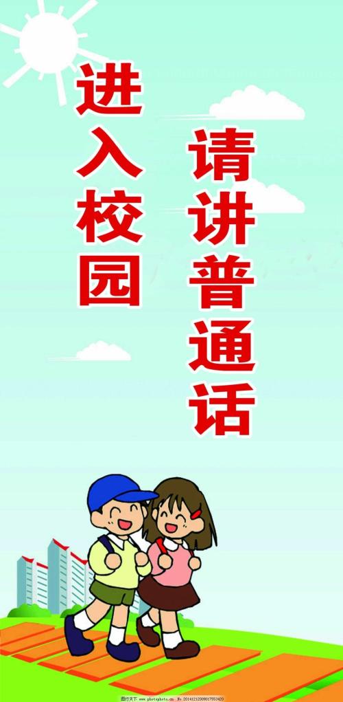 请说普通话成分