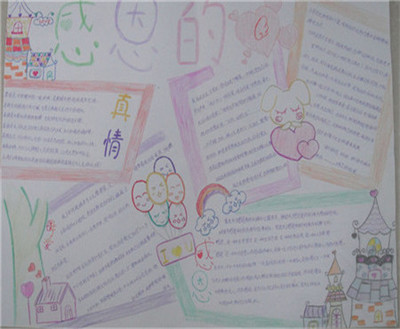 关于中小学生感恩教育的思考