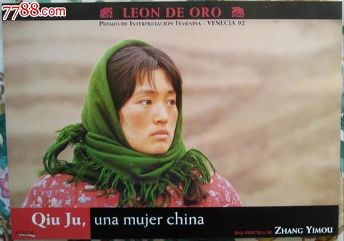 关于秋菊诉讼的思考