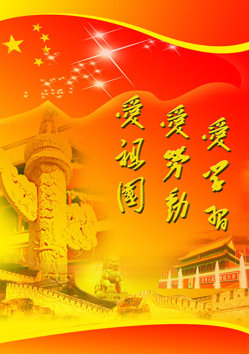 爱祖国爱家乡随笔