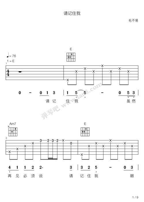 请记住我的名字组成